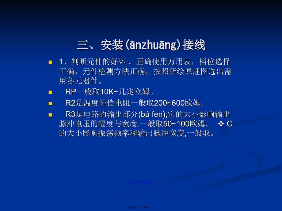 单结晶体管触发的可控整流电路安装与调试学习教案_第4页