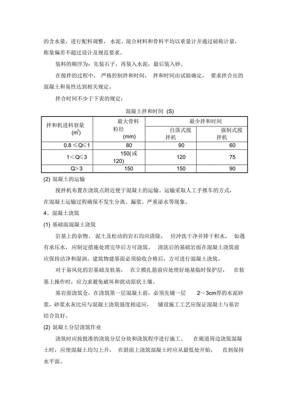 混凝土及钢筋混凝土工程施工工艺_第5页