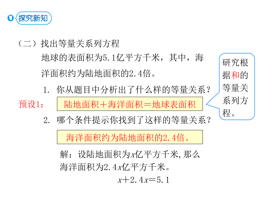 人教版五年级上册数学课件简易方程第16课时实际问题与方程四副本共15张PPT_第4页