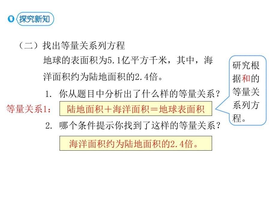 人教版五年级上册数学课件简易方程第16课时实际问题与方程四副本共15张PPT_第5页