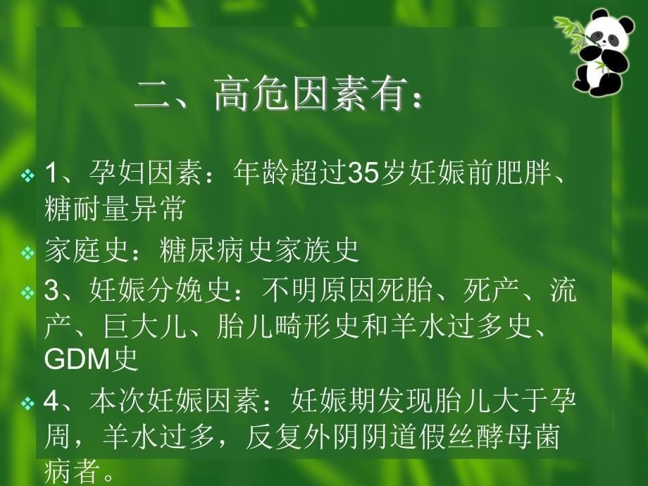 妊娠期糖尿病刘红ppt课件_第5页