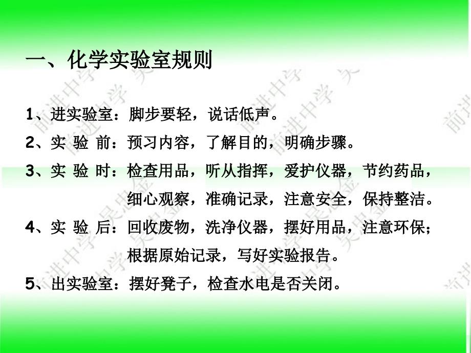 第一单元课题3_走进化学实验室课件 (2)_第3页