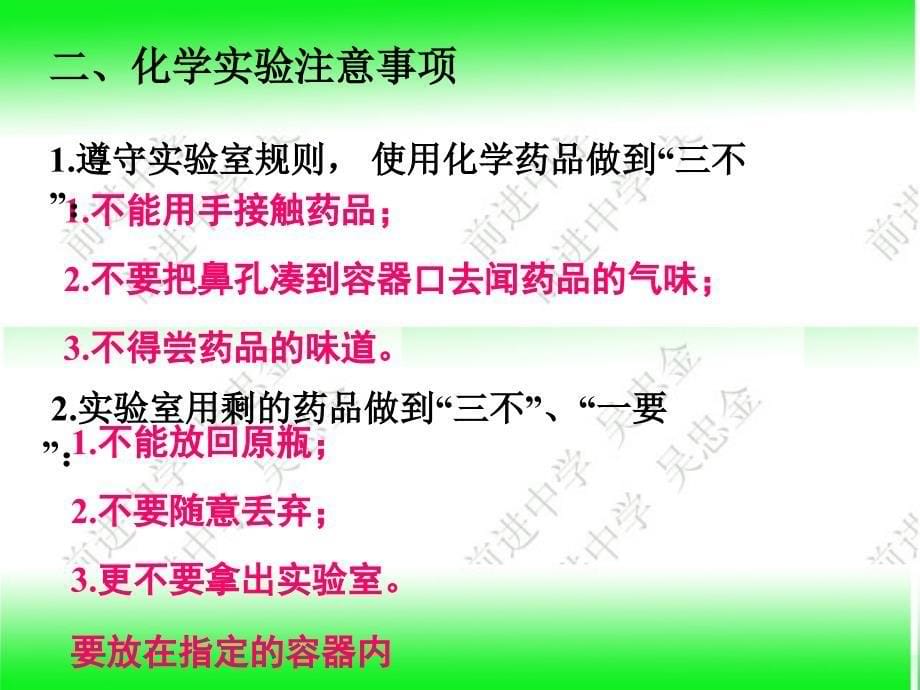 第一单元课题3_走进化学实验室课件 (2)_第5页