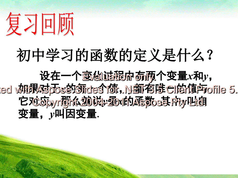 高一数学必修函的数概念课件.ppt_第2页