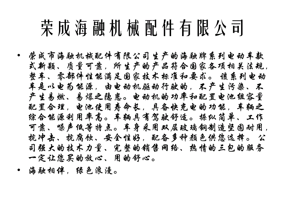 海融电动汽车诚招经销商代理商.ppt_第1页