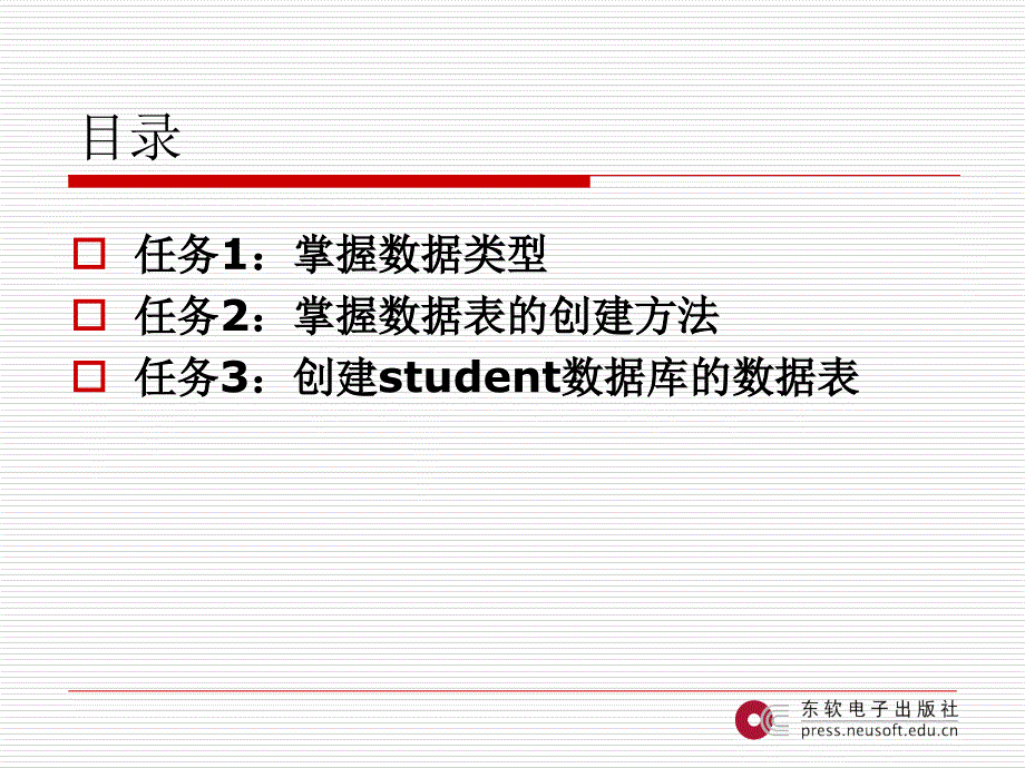 情景4数据表管理_第2页