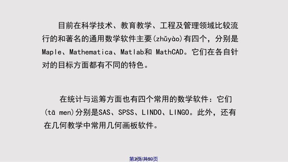 D高等数学电子TEMPLET函数西安通信学院数学教研室实用教案_第1页