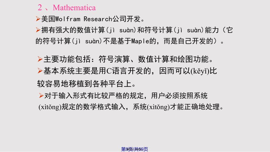 D高等数学电子TEMPLET函数西安通信学院数学教研室实用教案_第4页