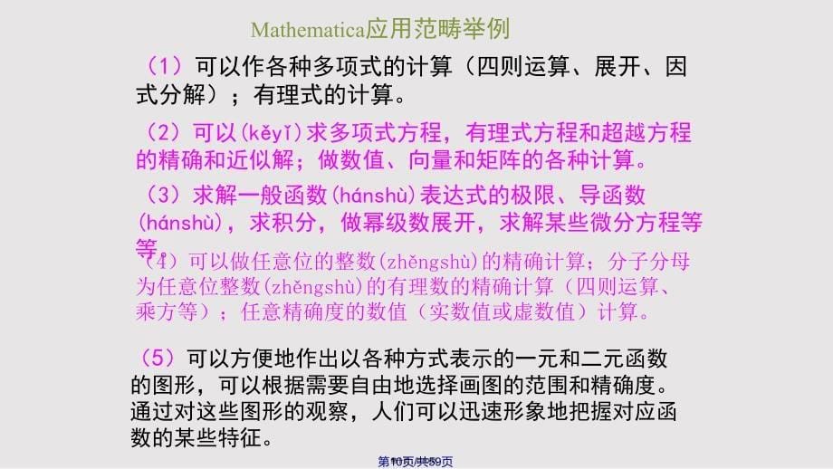 D高等数学电子TEMPLET函数西安通信学院数学教研室实用教案_第5页