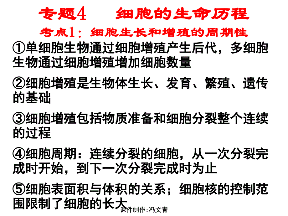 高中学业水平测试生物专题复习_第2页