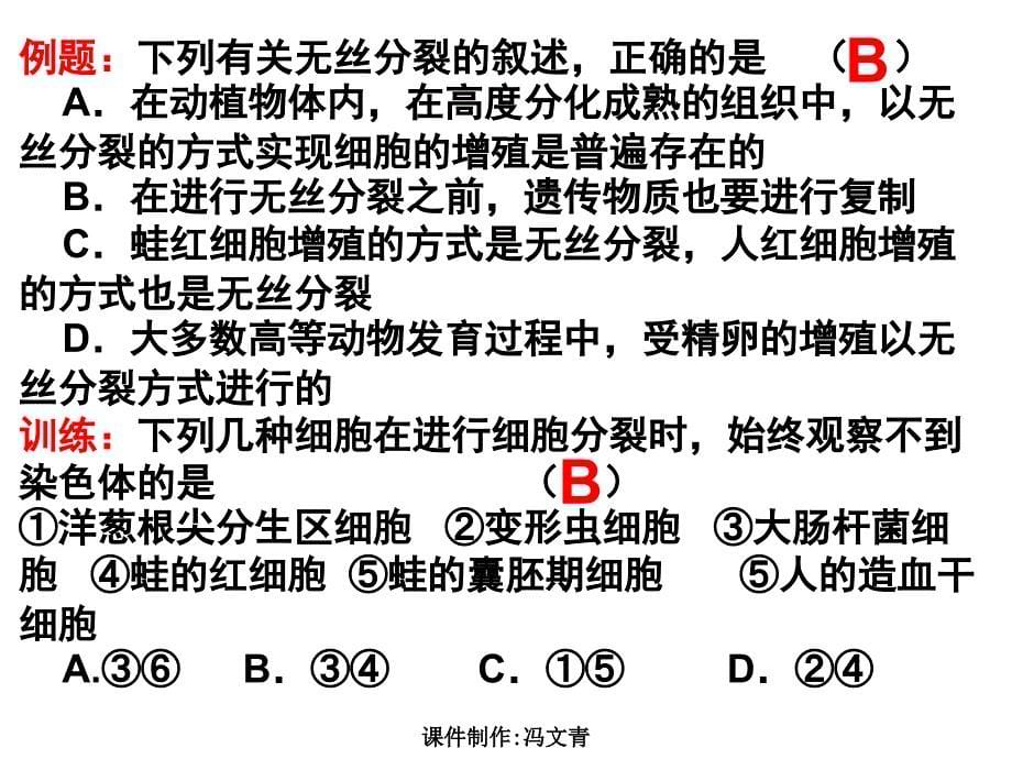 高中学业水平测试生物专题复习_第5页