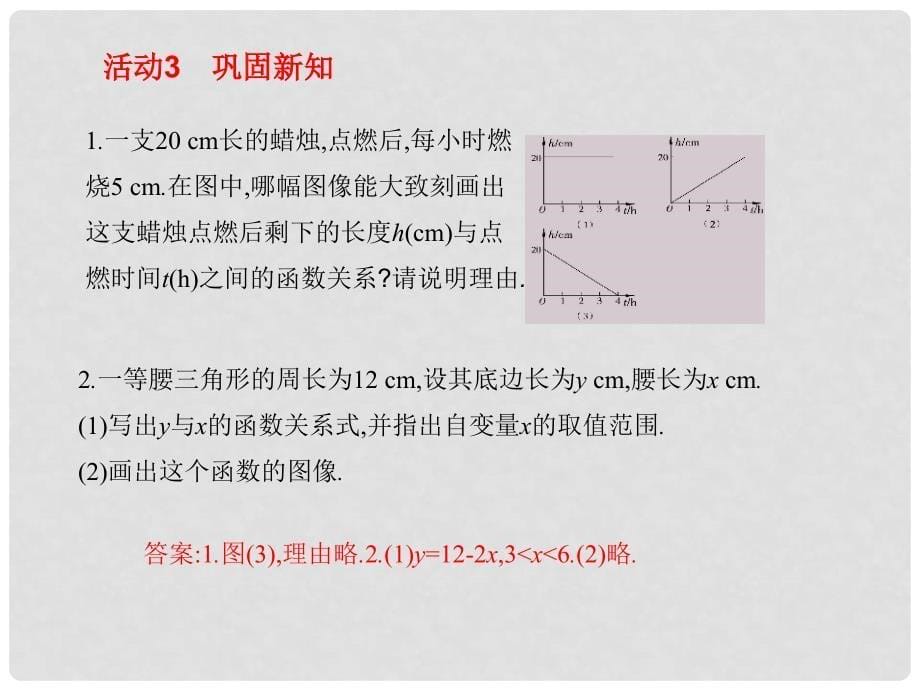 八年级数学下册 20.4 函数的初步应用课件 （新版）冀教版_第5页