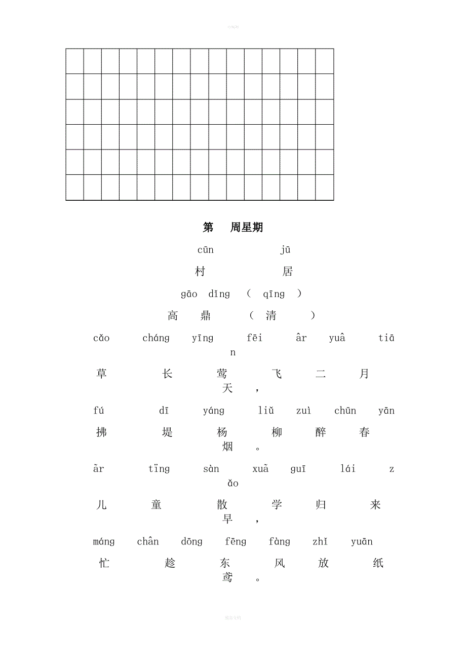 一年级下看图写话_第2页