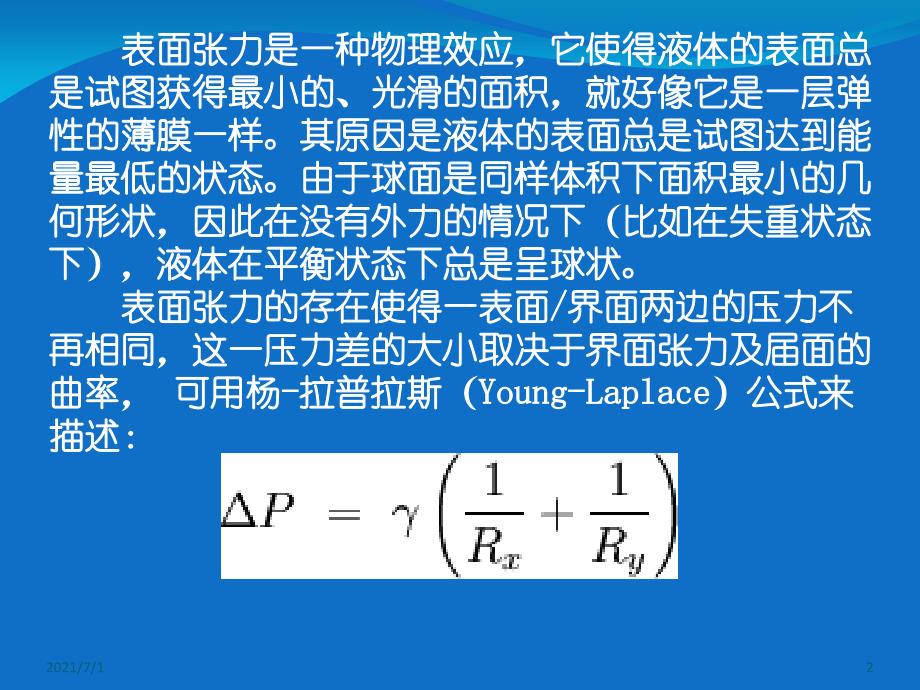 表界面张力测量原理及方法_第2页