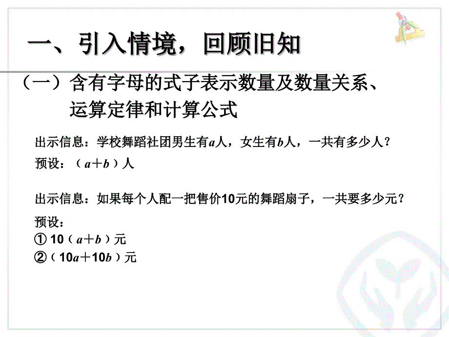 小学数学新人教版六年级下册课件：第6单元 式与方程_第3页