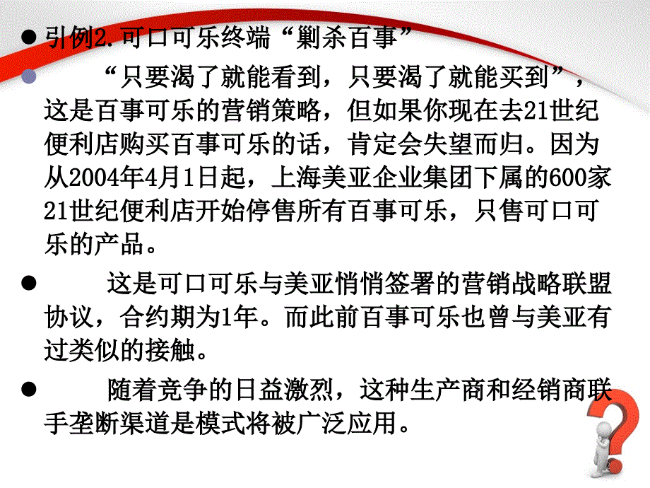 市场营销渠道为王—渠道策略_第2页