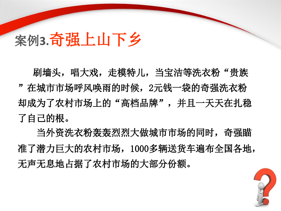 市场营销渠道为王—渠道策略_第3页