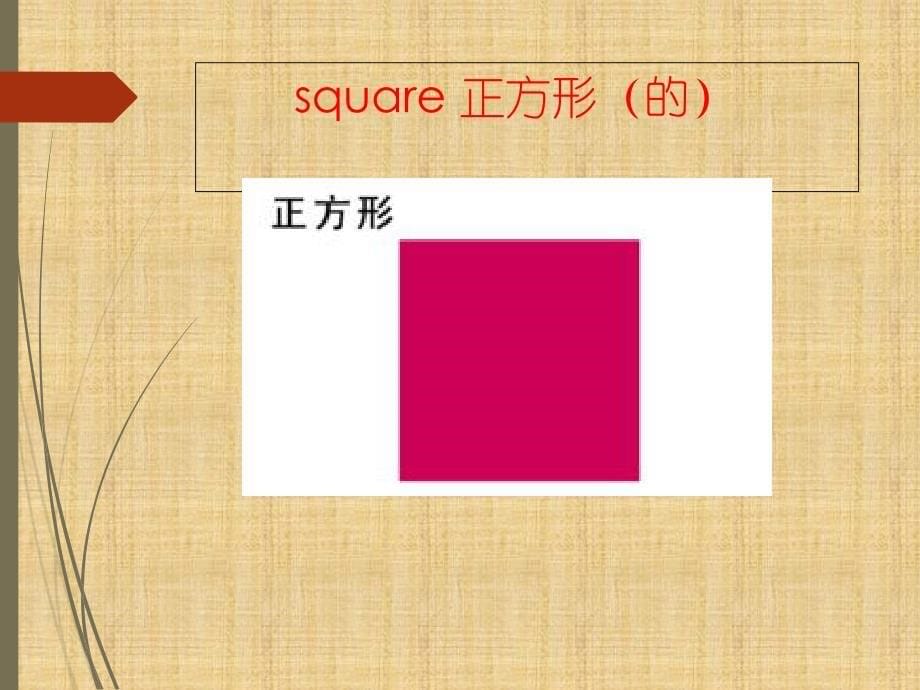 三年级下册英语课件UNIT TWO I LIKE THE SHAPE Lesson 6 北京课改版_第5页