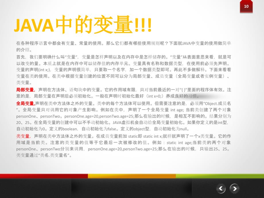 Java数据类型和变量.ppt_第3页