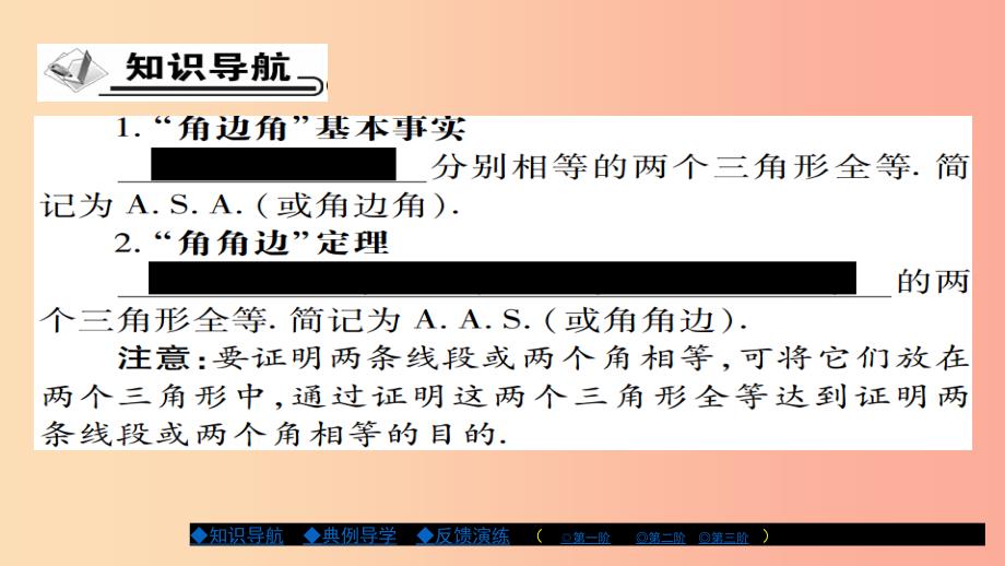 八年级数学上册 第十三章 全等三角形 13.2 三角形全等的判定（第4课时）课件 （新版）华东师大版.ppt_第2页