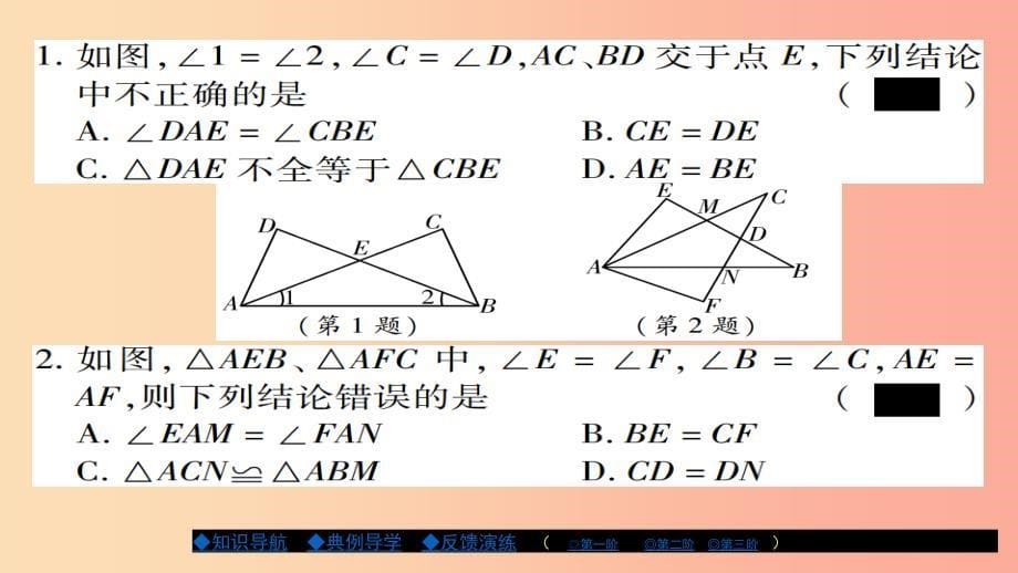 八年级数学上册 第十三章 全等三角形 13.2 三角形全等的判定（第4课时）课件 （新版）华东师大版.ppt_第5页