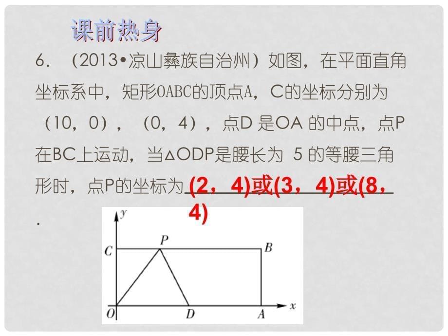 中考数学总复习 第二轮 专题突破 能力提升 专题三 分类讨论课件_第5页