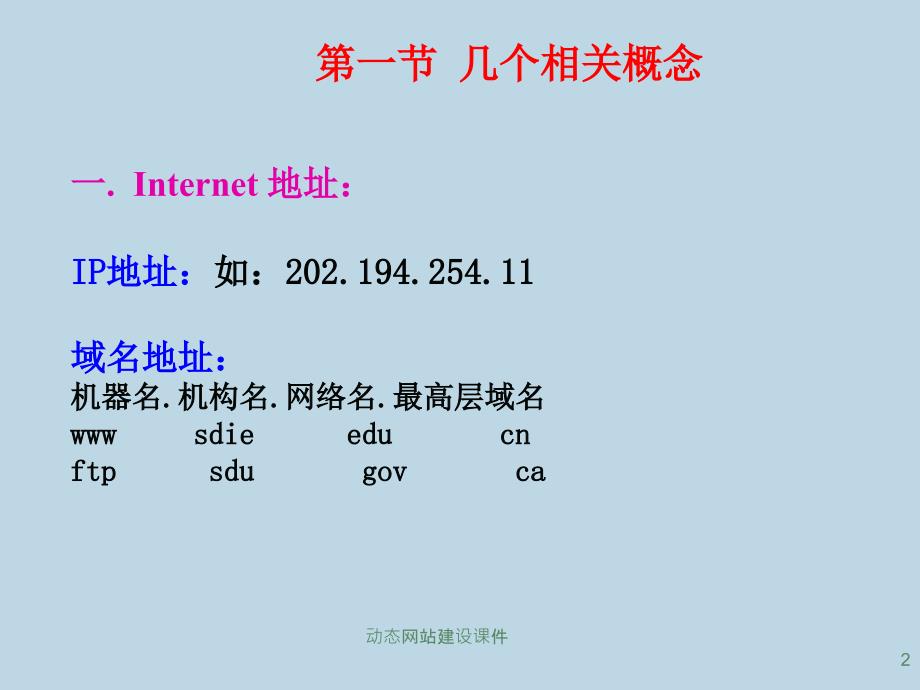 动态网站建设课件.ppt_第2页