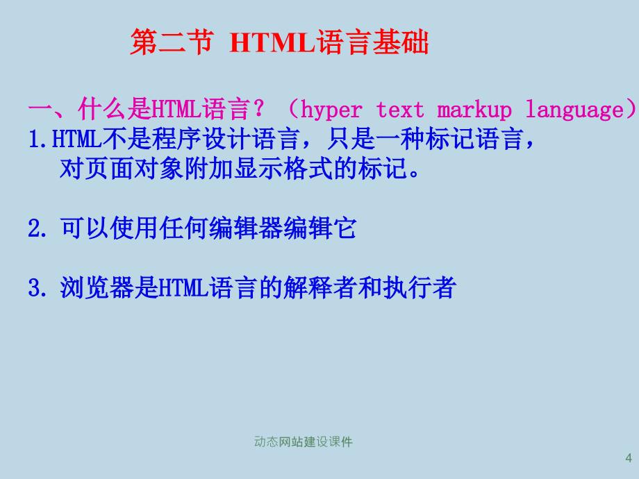 动态网站建设课件.ppt_第4页