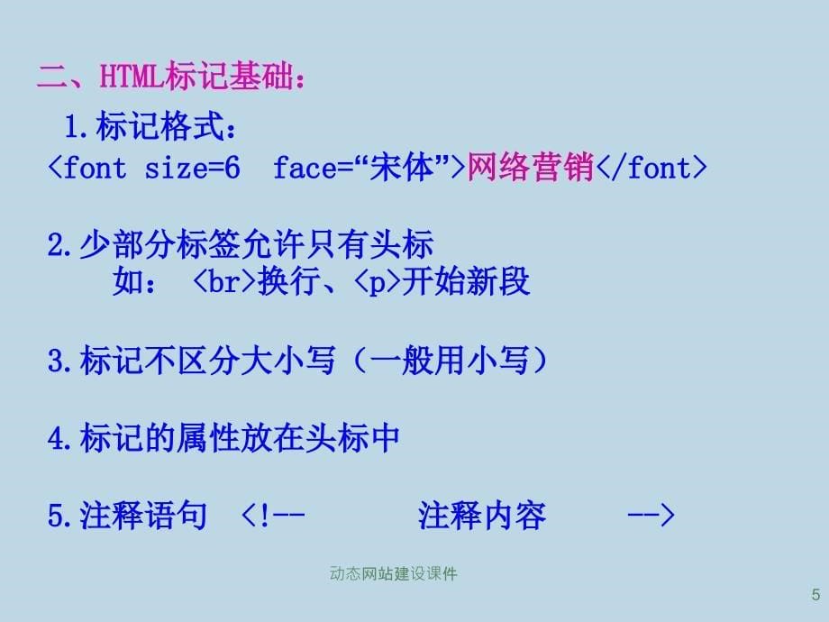 动态网站建设课件.ppt_第5页