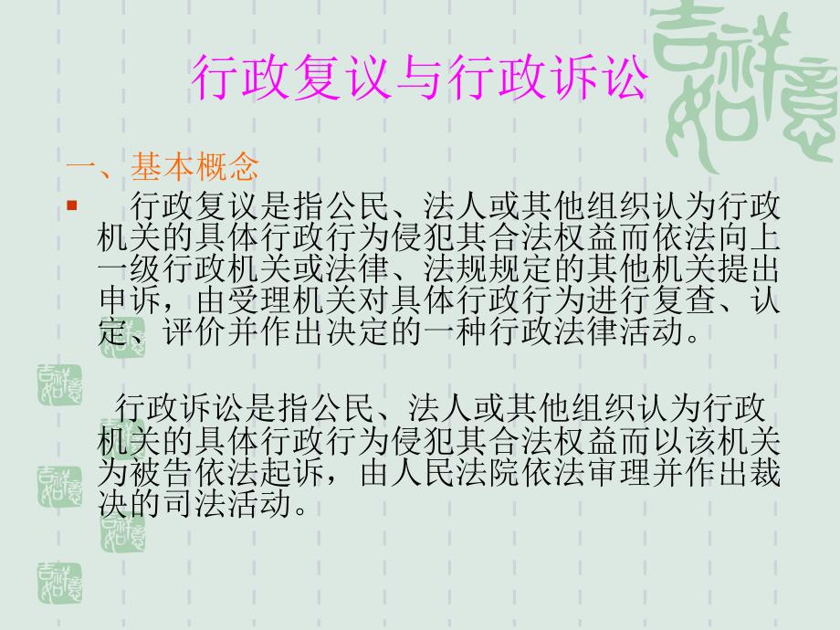 行政复议与行政诉讼关系.ppt_第2页