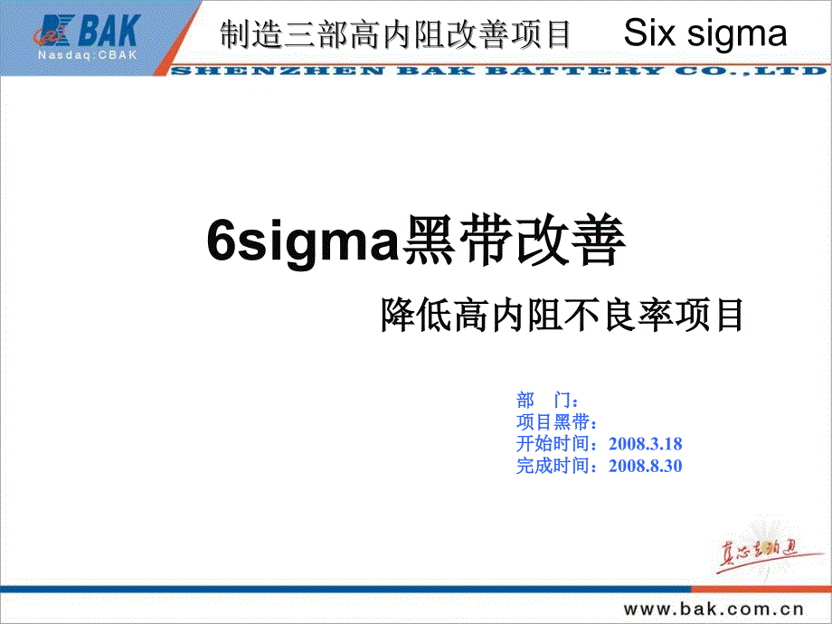 西格玛项目对新手最好案例_第1页