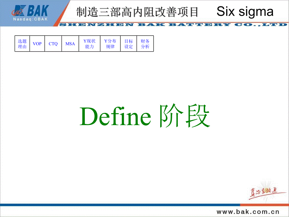 西格玛项目对新手最好案例_第4页