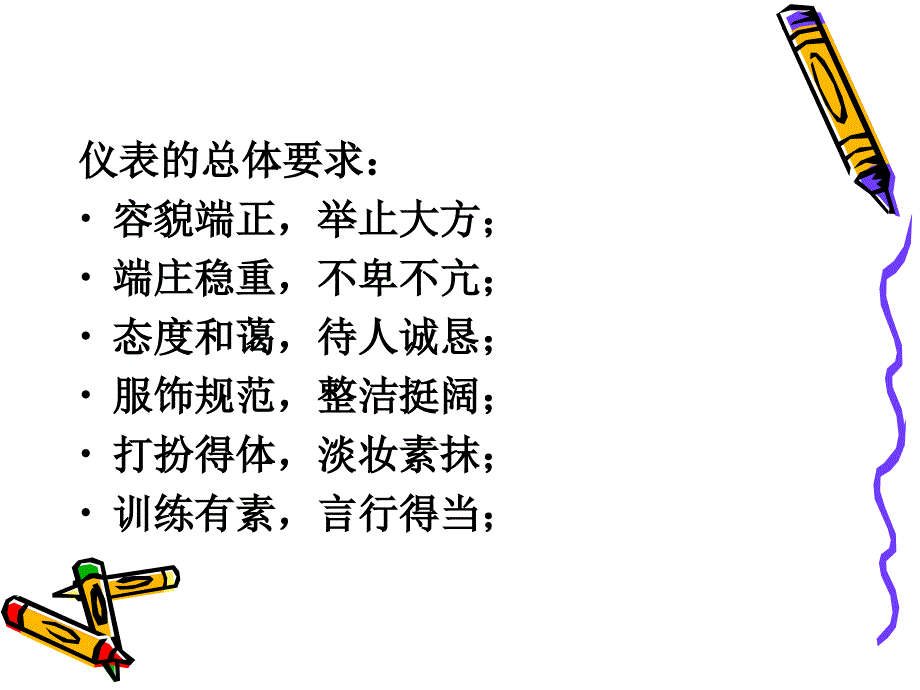 接待人员礼仪课件_第3页