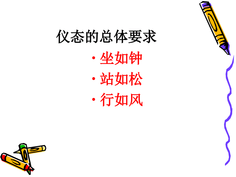 接待人员礼仪课件_第4页