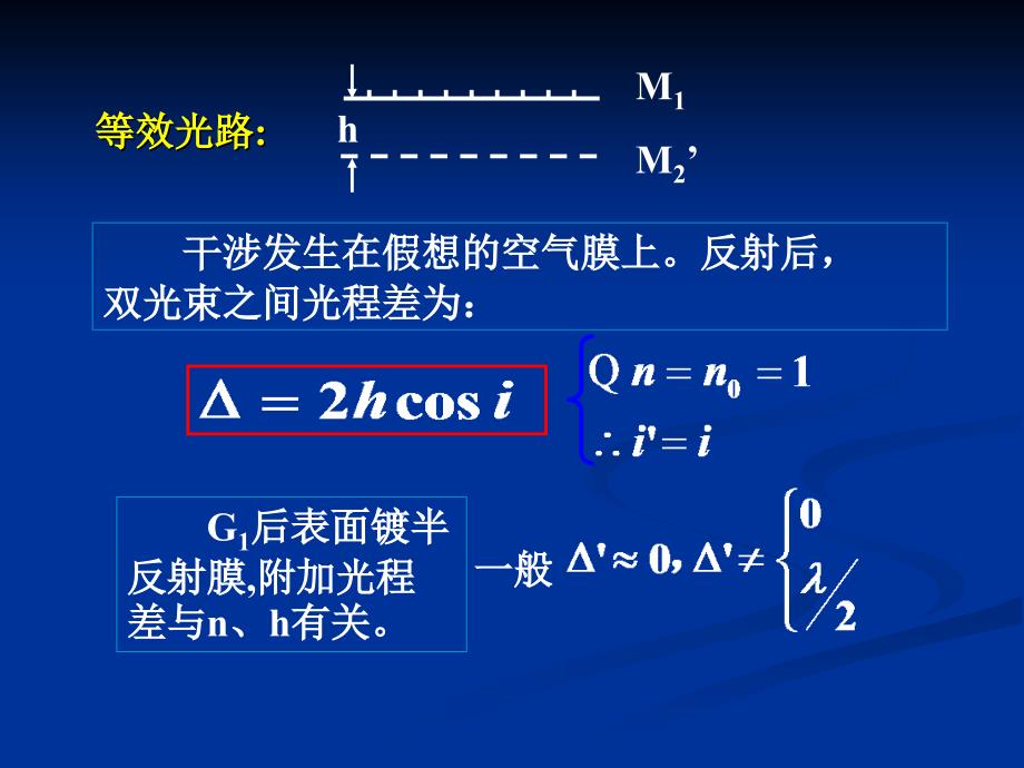 第四章光的干涉(3)_第4页