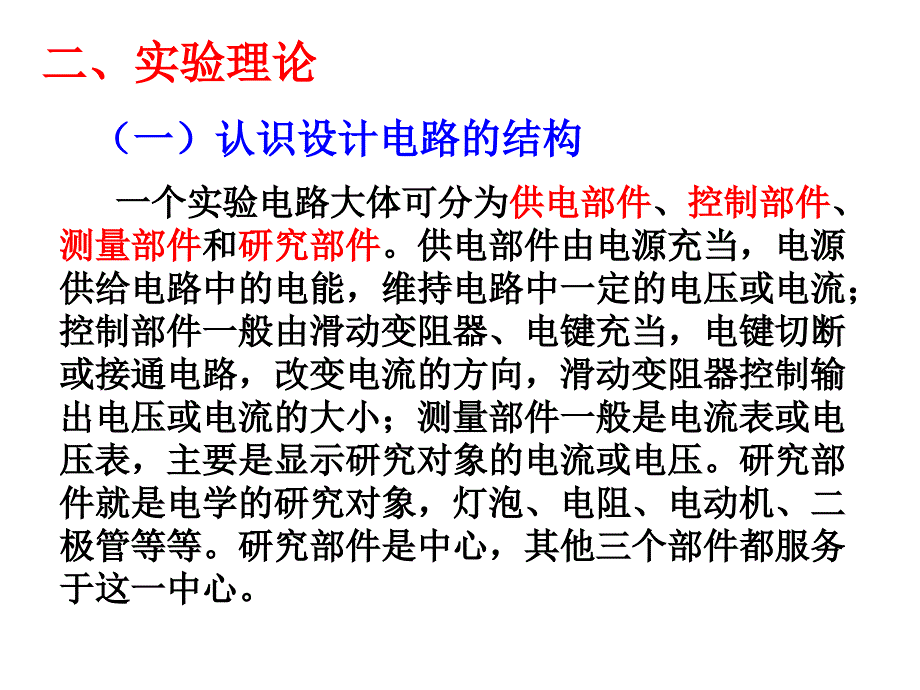 物理：《电学设计性实验导析》课件（新人教版）_第4页