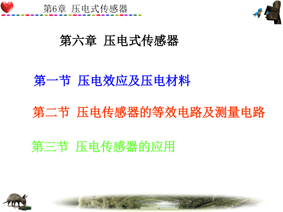 一节压电效应及压电材料_第1页