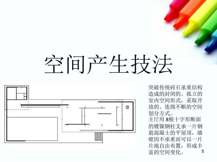 巴塞罗那德国馆分析作业精选文档_第5页