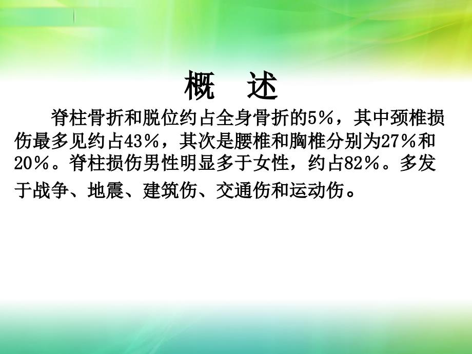 胸椎骨折并截瘫护理查房_第3页