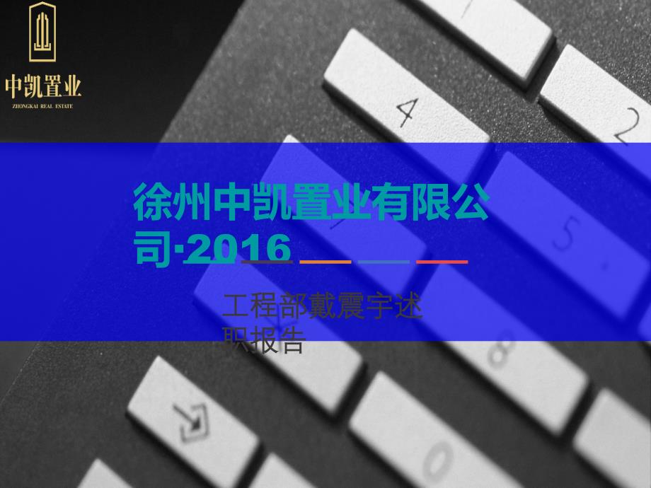 工程部经理述职报告.ppt_第1页