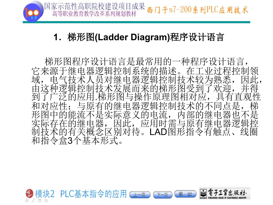 南京江宁鑫元自化西门子200PLC培训——PLC基本指令的应用_第3页