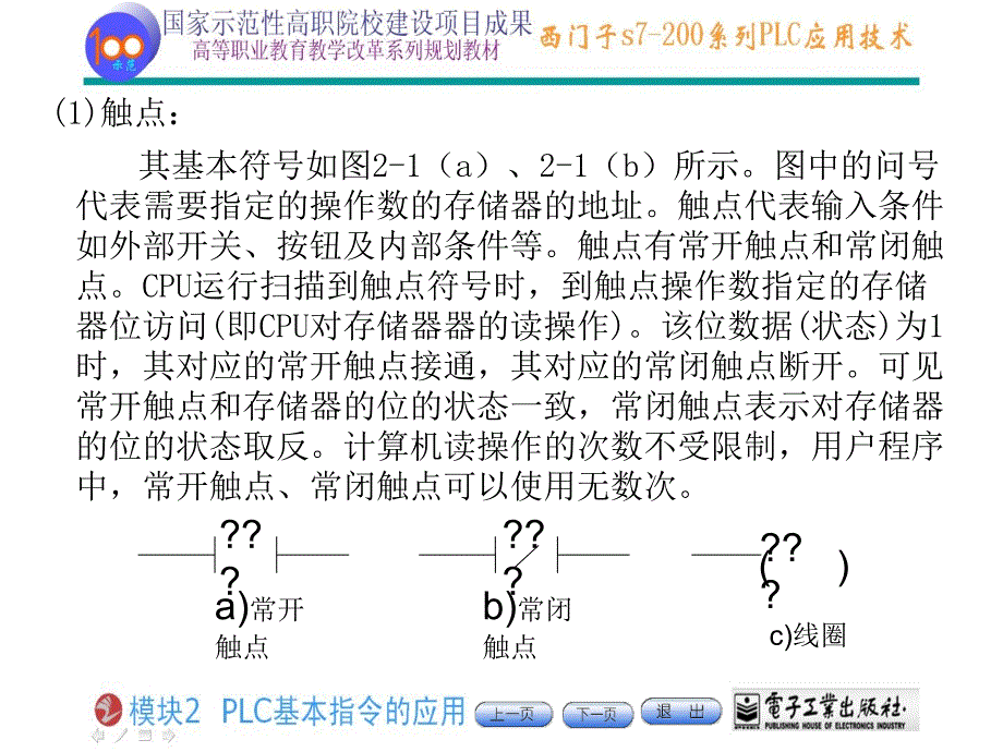 南京江宁鑫元自化西门子200PLC培训——PLC基本指令的应用_第4页