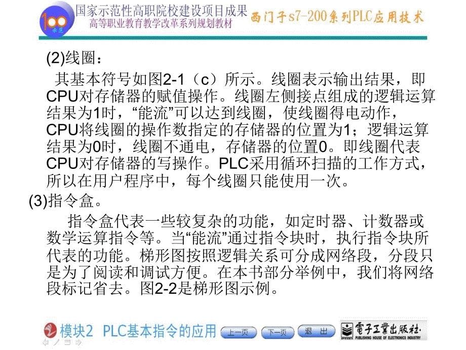 南京江宁鑫元自化西门子200PLC培训——PLC基本指令的应用_第5页