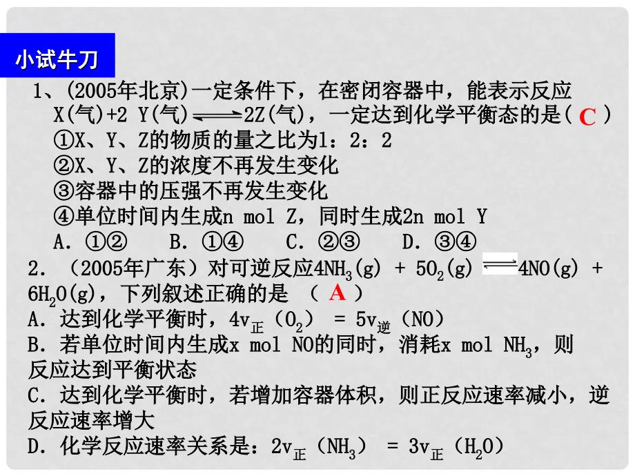 高中化学： 化学反应的限度 课件（浙江）新人教版_第3页