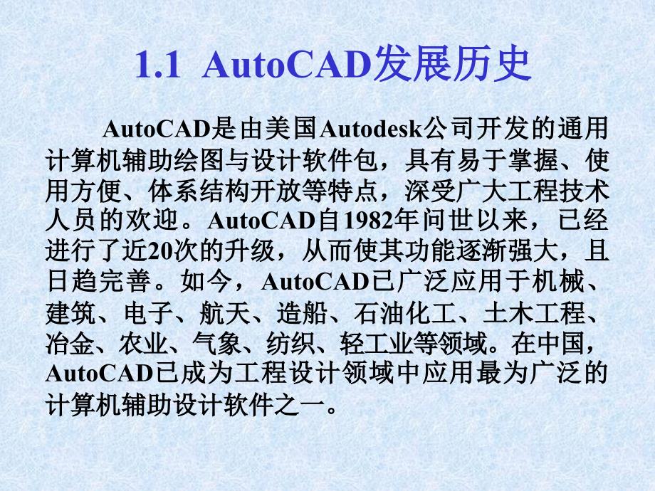 中文版AutoCAD工程制图版_第3页