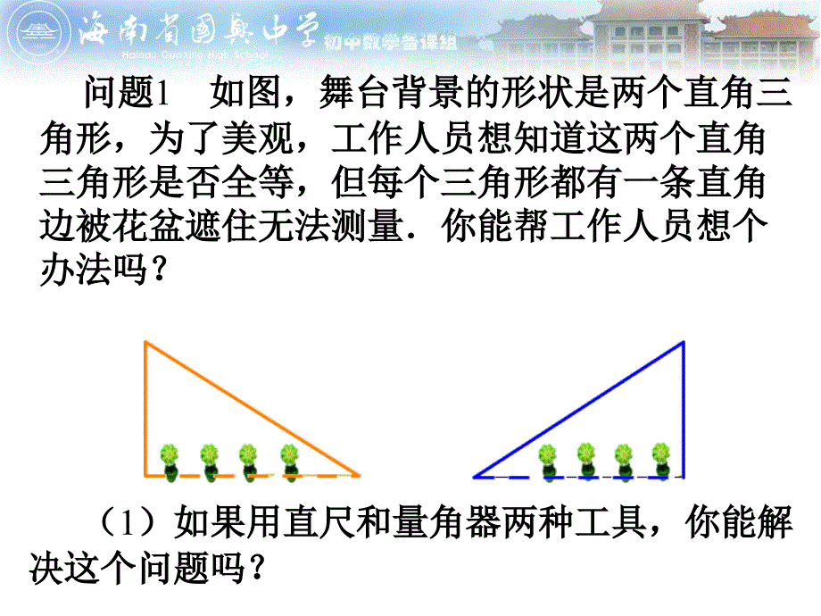 三角形全等的判定第4课时_第2页