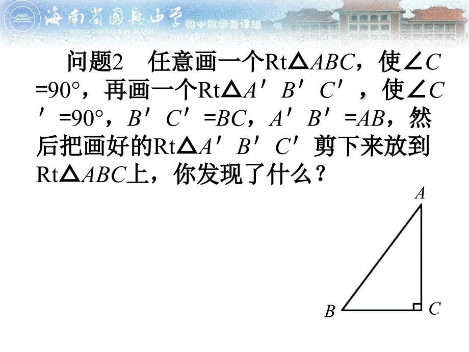 三角形全等的判定第4课时_第4页