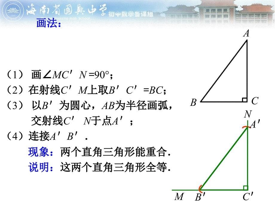 三角形全等的判定第4课时_第5页