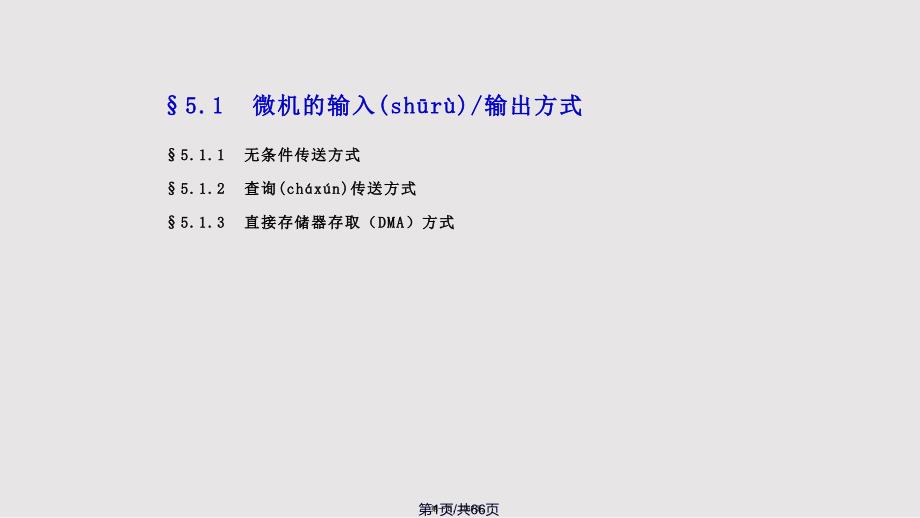 C单片机中断系统实用教案_第1页