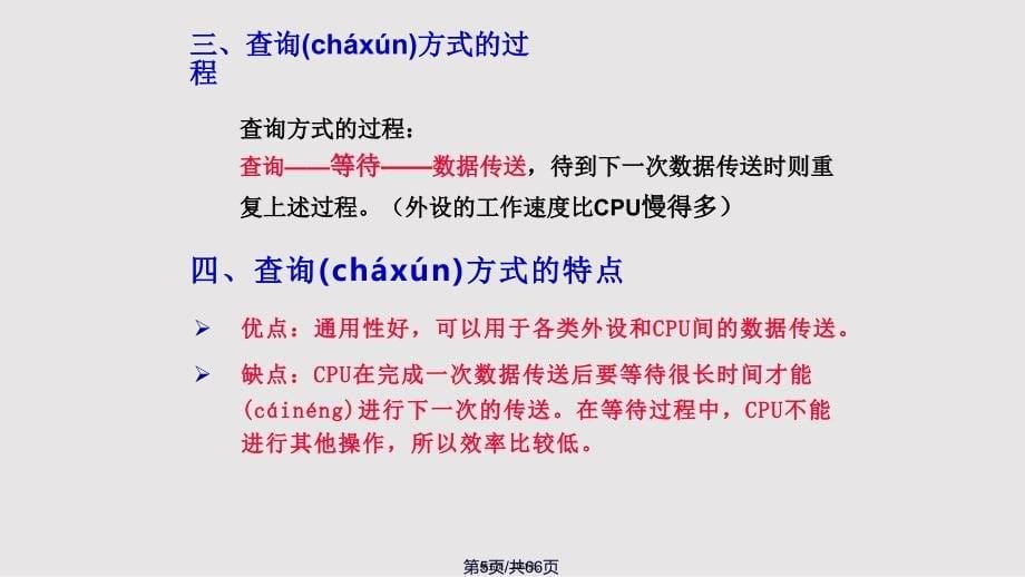 C单片机中断系统实用教案_第5页